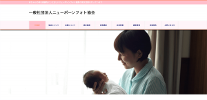 一般社団法人ニューボーンフォト協会様